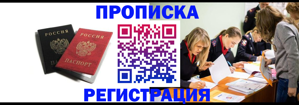 прописка для кредита в Копейске