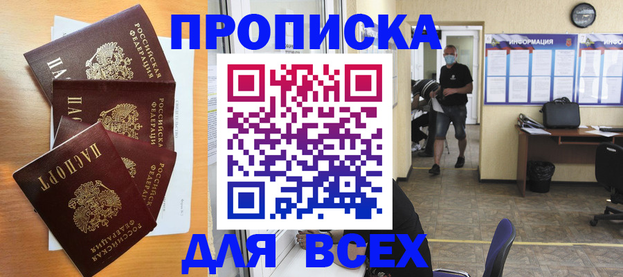 прописка гарантия в Копейске