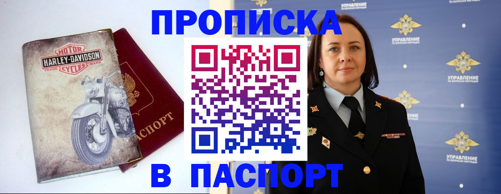 прописка в квартире в Копейске